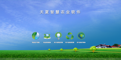 天夏科技智慧农业软件助力实现&ldquo;精准扶贫&rdquo;
